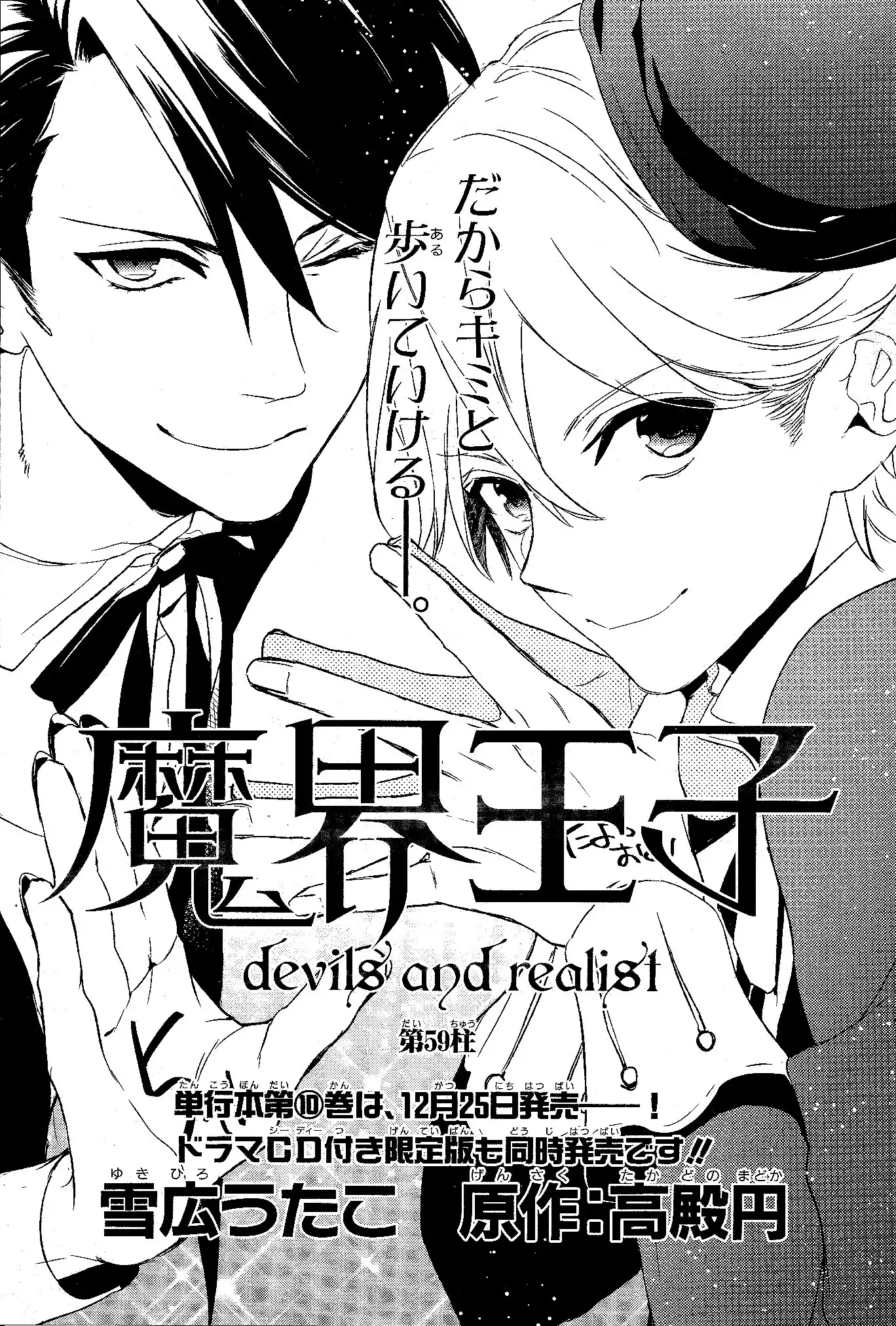 Makai Ouji: Devils and Realist Chapter 59 1